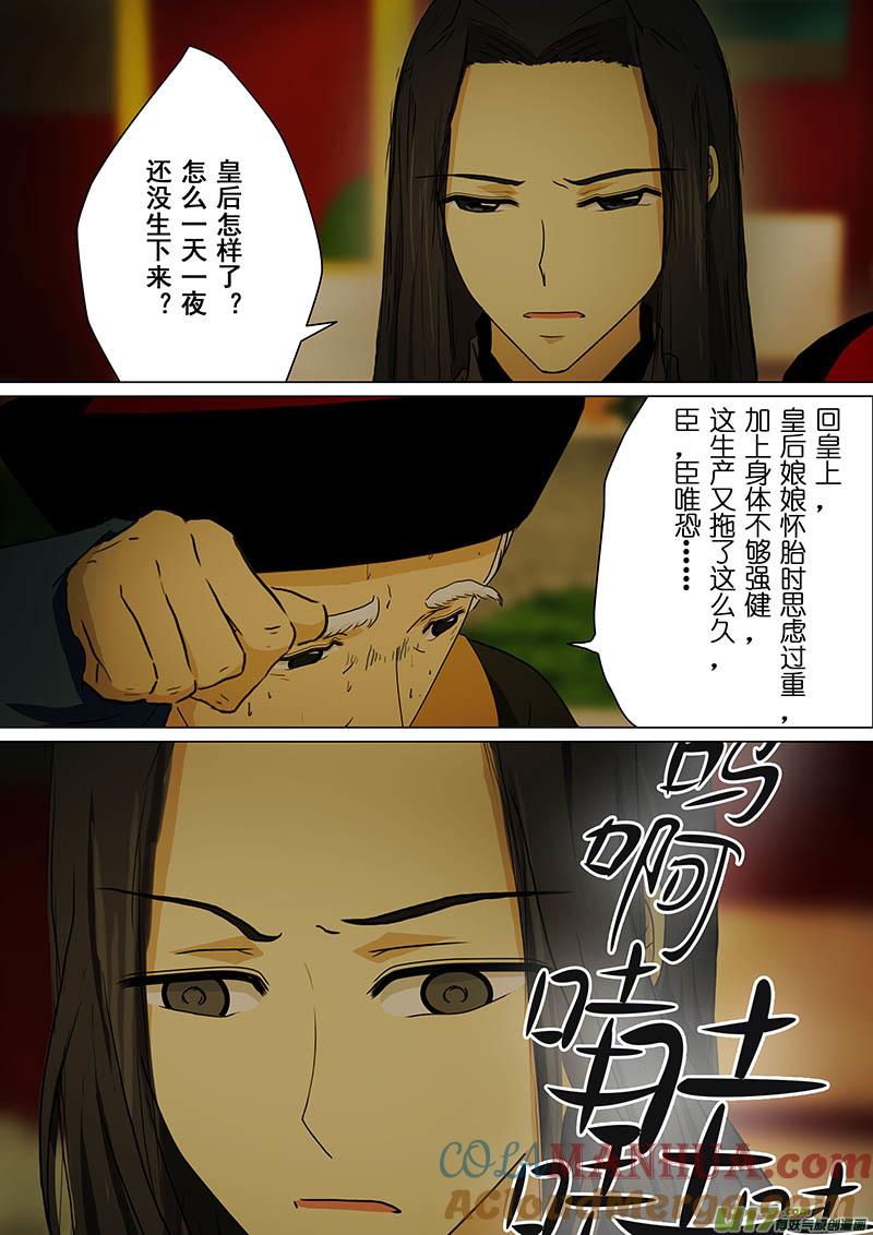 《我的太子妃》170 真相（九） 第6页