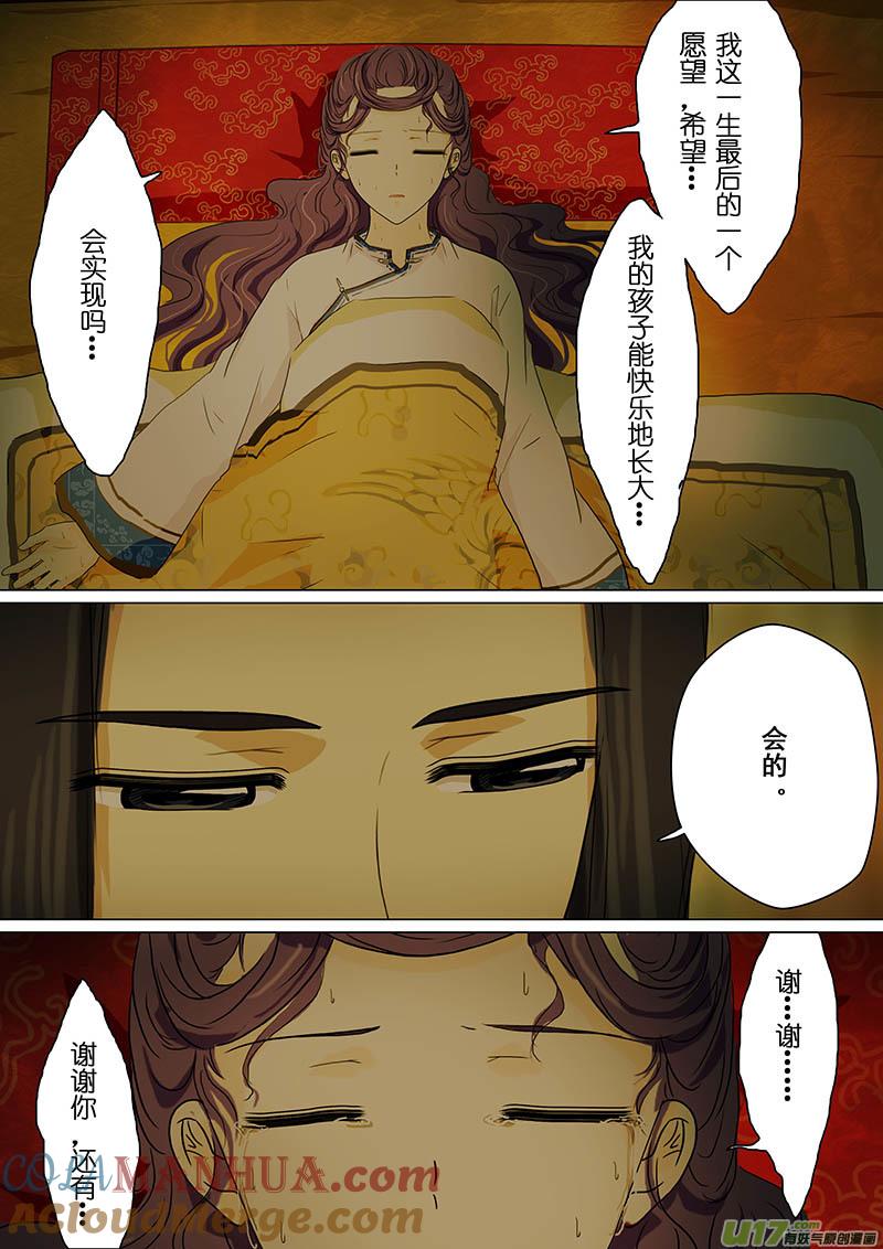 《我的太子妃》171 真相（十） 第6页