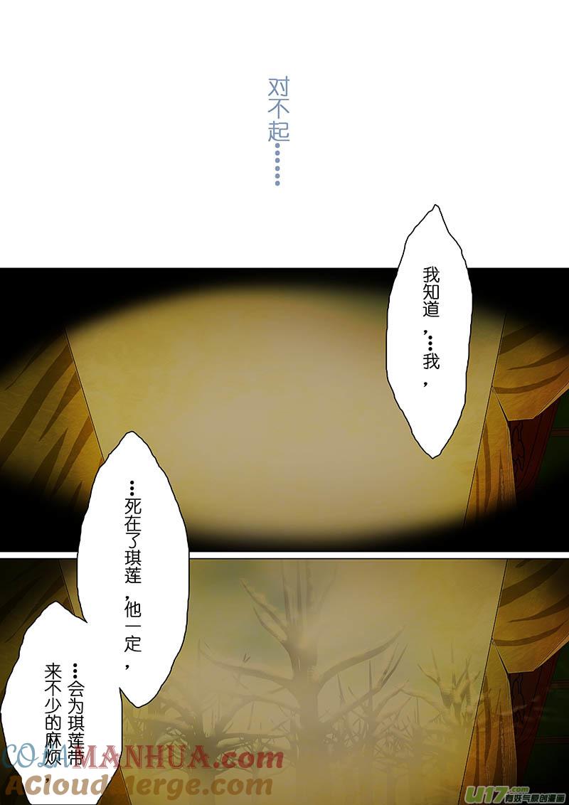 《我的太子妃》171 真相（十） 第7页