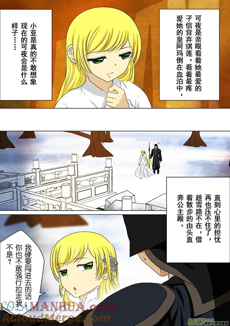 《我的太子妃》173 决裂（一） 第5页