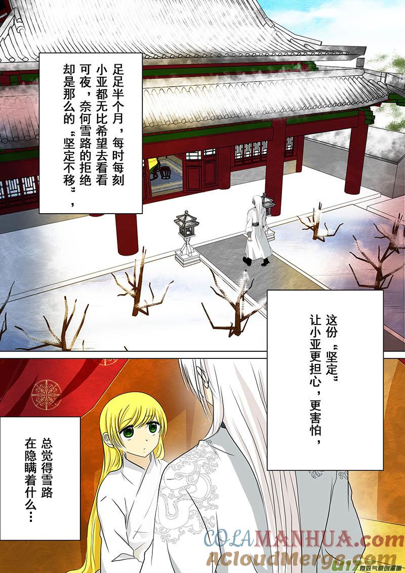 《我的太子妃》173 决裂（一） 第4页