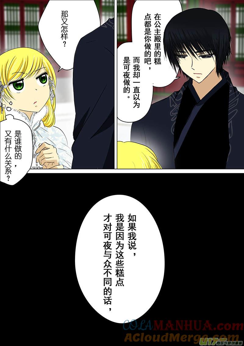 《我的太子妃》174 决裂（二） 第3页