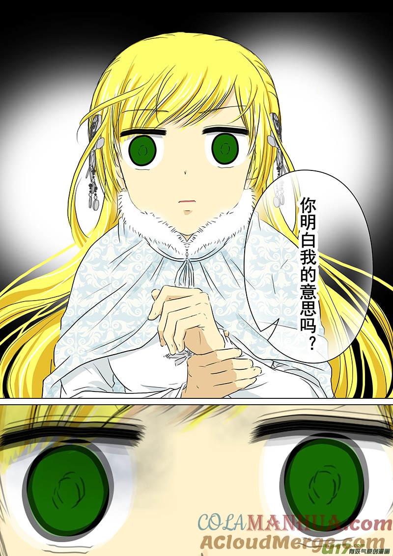 《我的太子妃》174 决裂（二） 第4页