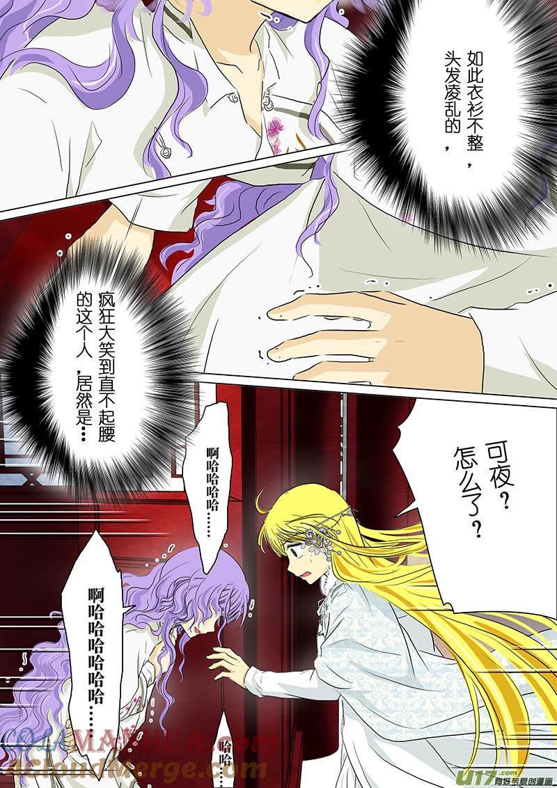 《我的太子妃》175 决裂（三） 第4页