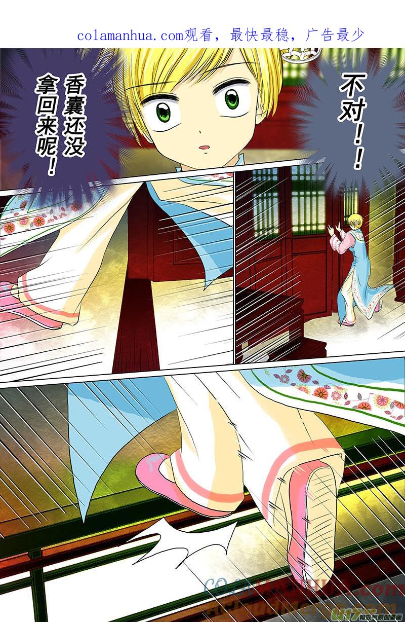 《我的太子妃》17 败北（四） 第1页