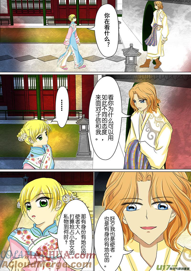 《我的太子妃》17 败北（四） 第5页