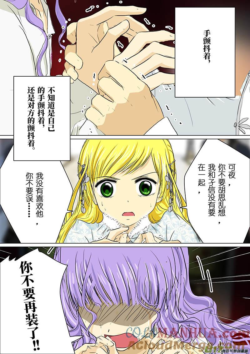 《我的太子妃》176 决裂（四） 第2页