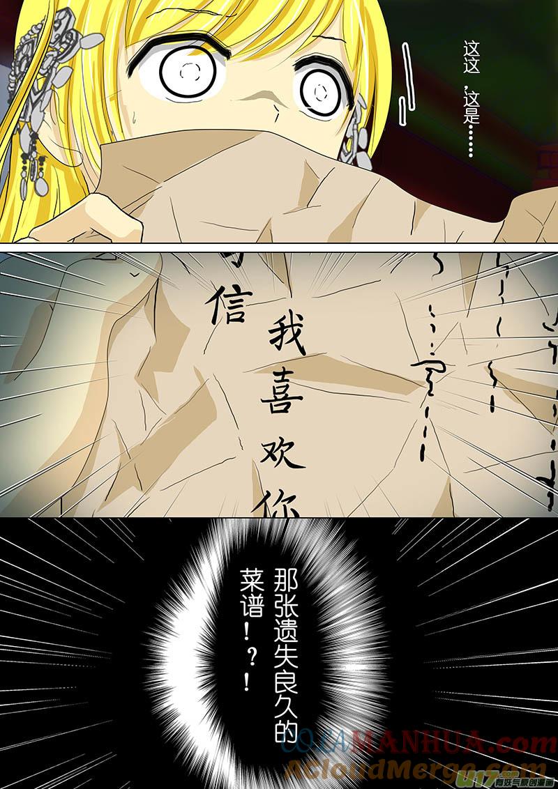 《我的太子妃》176 决裂（四） 第5页
