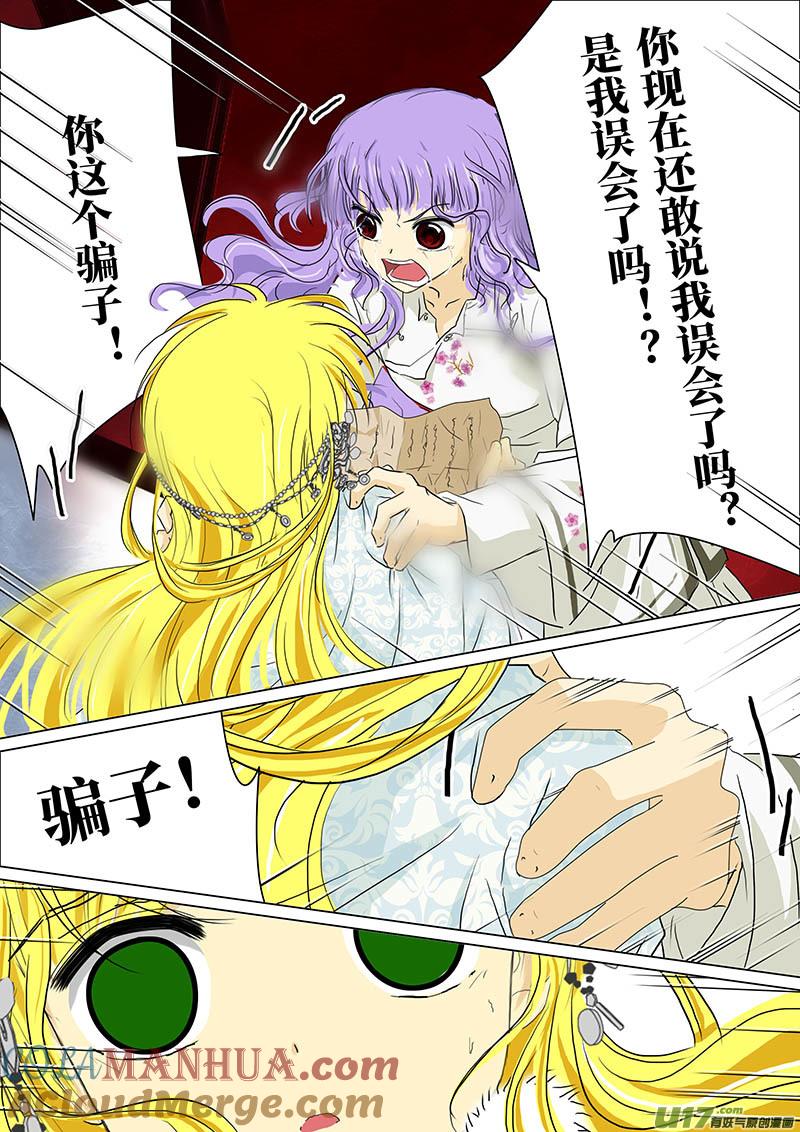 《我的太子妃》176 决裂（四） 第6页