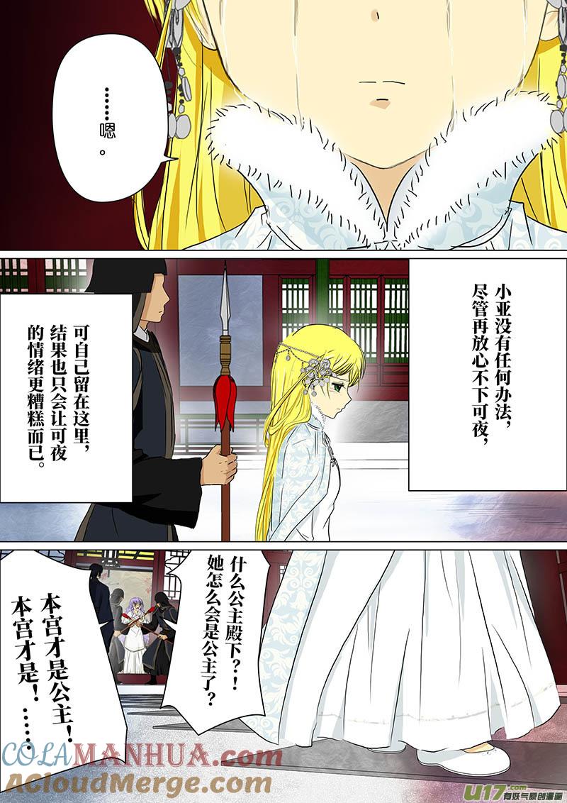 《我的太子妃》177 决裂（五） 第8页