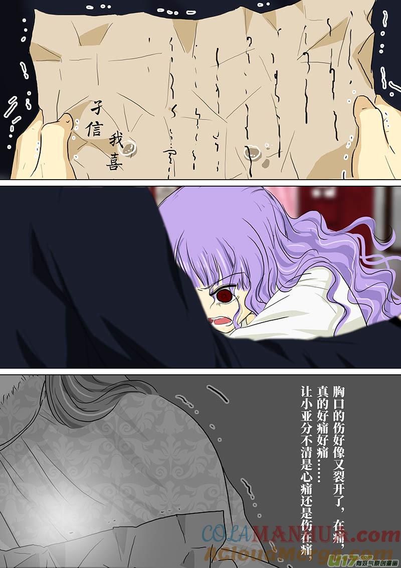 《我的太子妃》177 决裂（五） 第2页