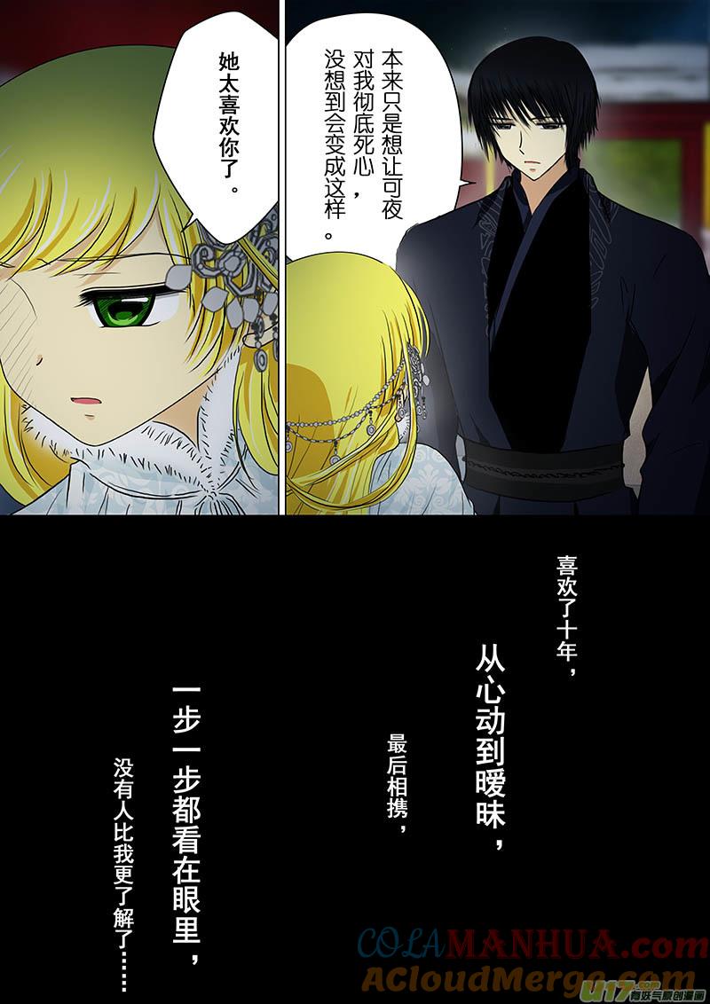 《我的太子妃》178 两年前的承诺（一） 第5页