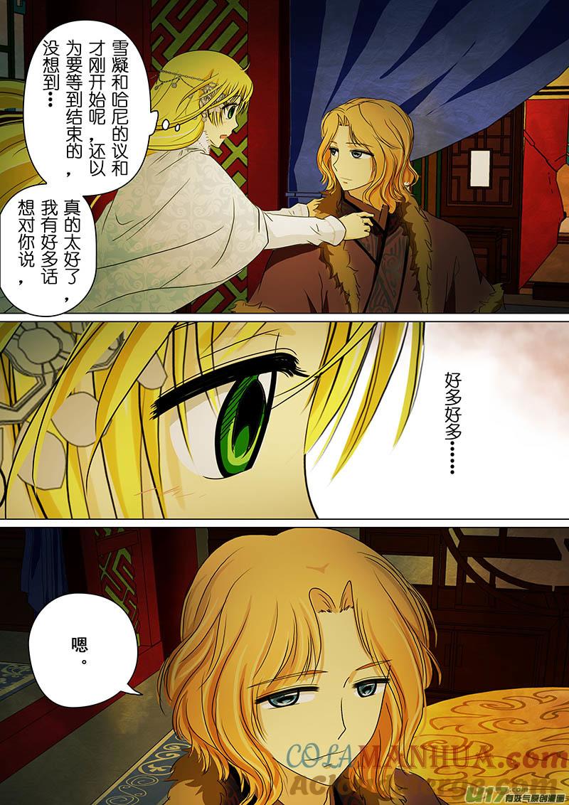 《我的太子妃》180 两年前的承诺（三） 第7页