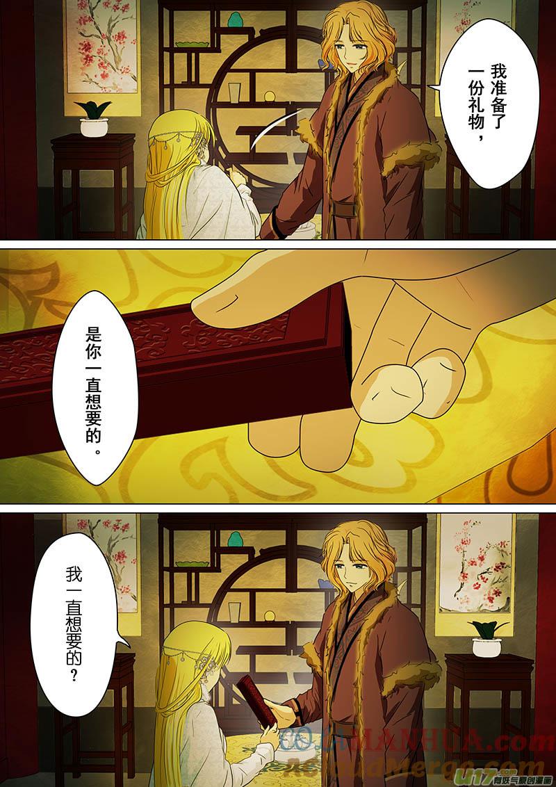 《我的太子妃》180 两年前的承诺（三） 第9页