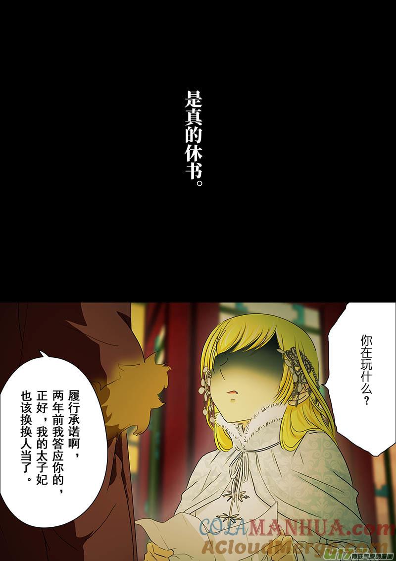 《我的太子妃》181 两年前的承诺（四） 第2页