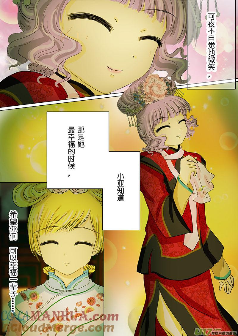 《我的太子妃》18 宴会（一） 第3页