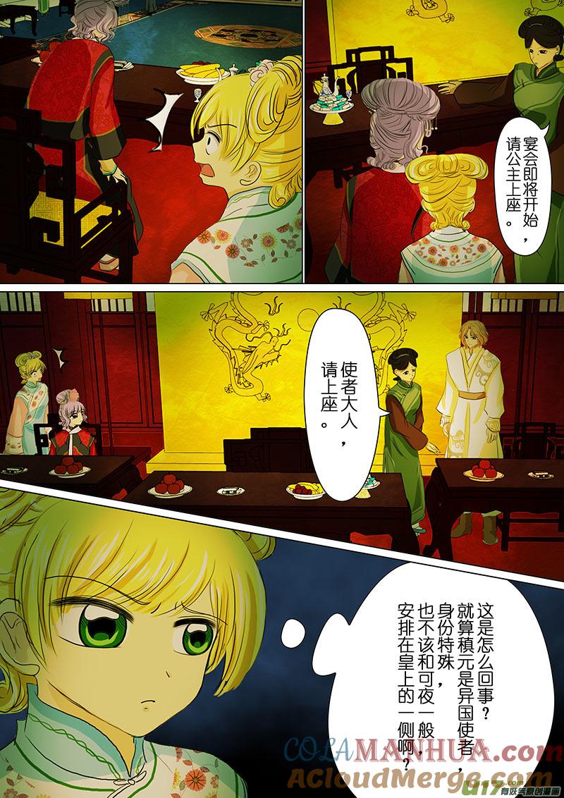 《我的太子妃》18 宴会（一） 第6页