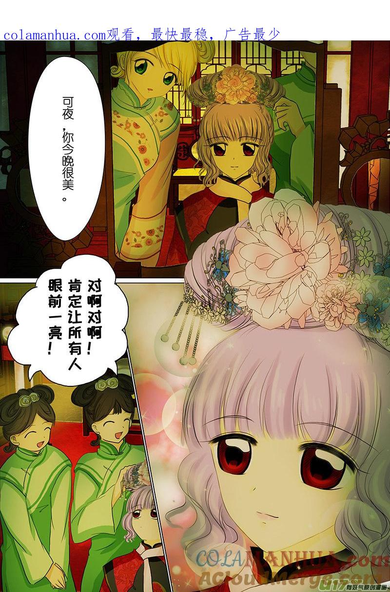 《我的太子妃》18 宴会（一） 第1页
