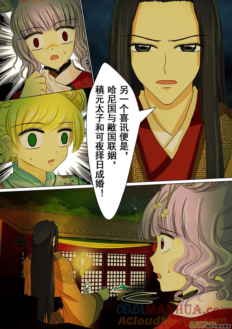 《我的太子妃》19 宴会（二） 第5页