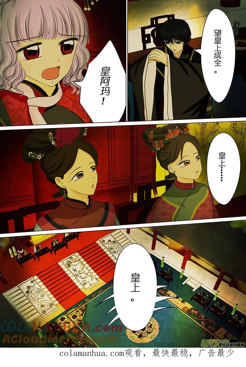 《我的太子妃》19 宴会（二） 第8页