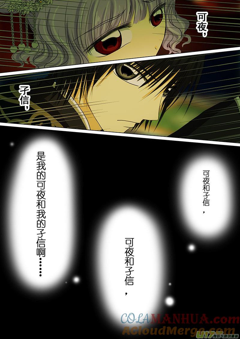 《我的太子妃》21 谁胜谁负（二） 第8页