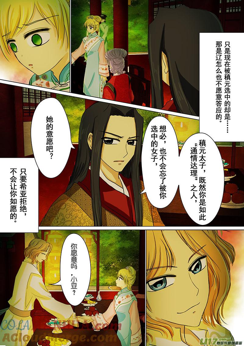 《我的太子妃》21 谁胜谁负（二） 第5页