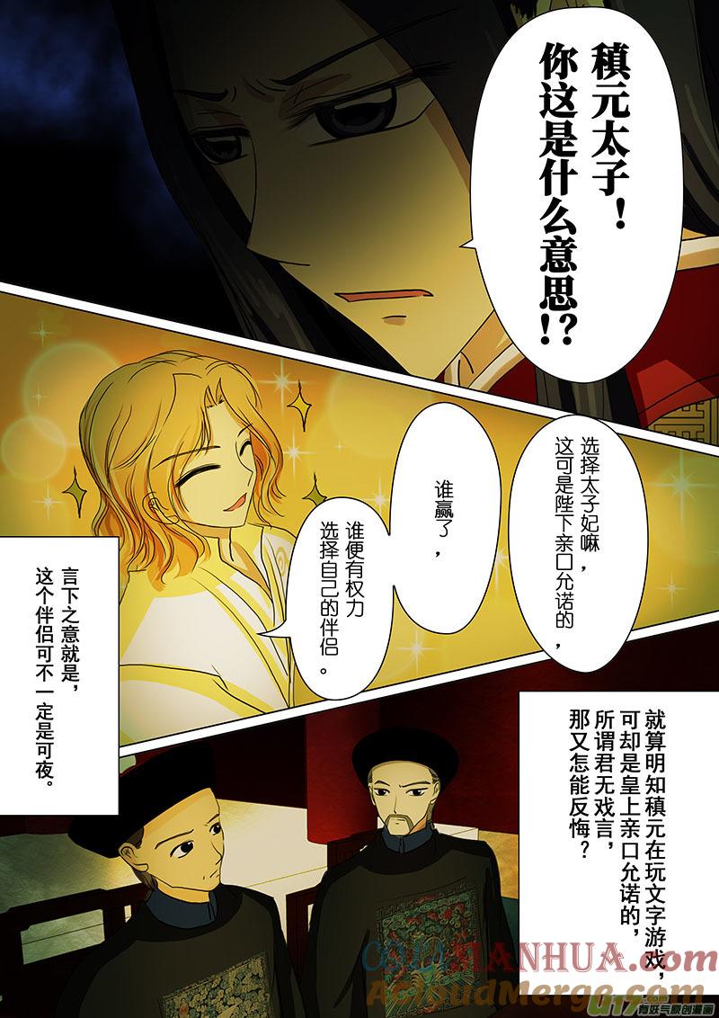 《我的太子妃》21 谁胜谁负（二） 第4页