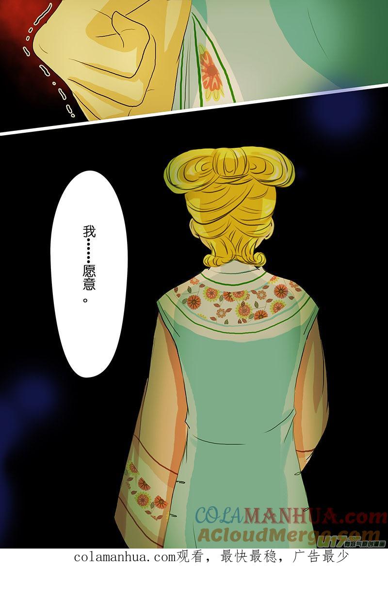 《我的太子妃》21 谁胜谁负（二） 第9页