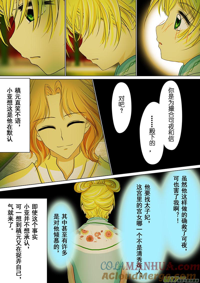 《我的太子妃》22 尘埃落定（一） 第3页