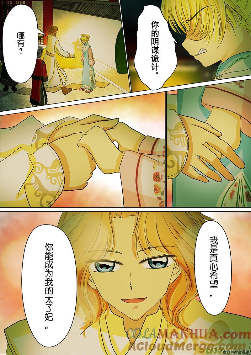 《我的太子妃》22 尘埃落定（一） 第2页