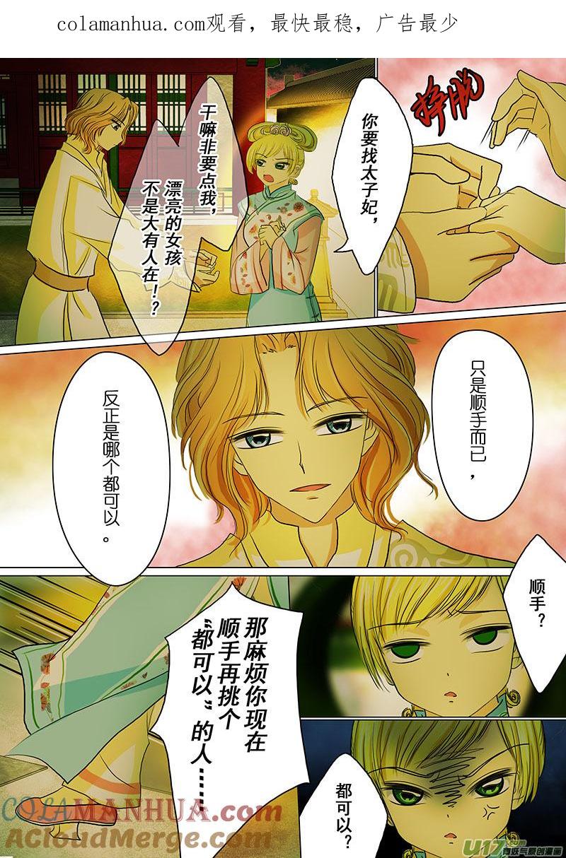 《我的太子妃》23 尘埃落定（二） 第1页