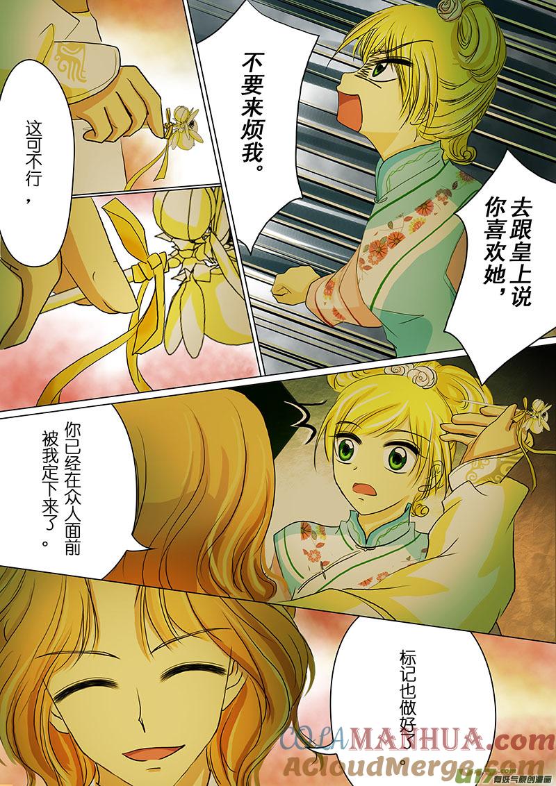 《我的太子妃》23 尘埃落定（二） 第2页