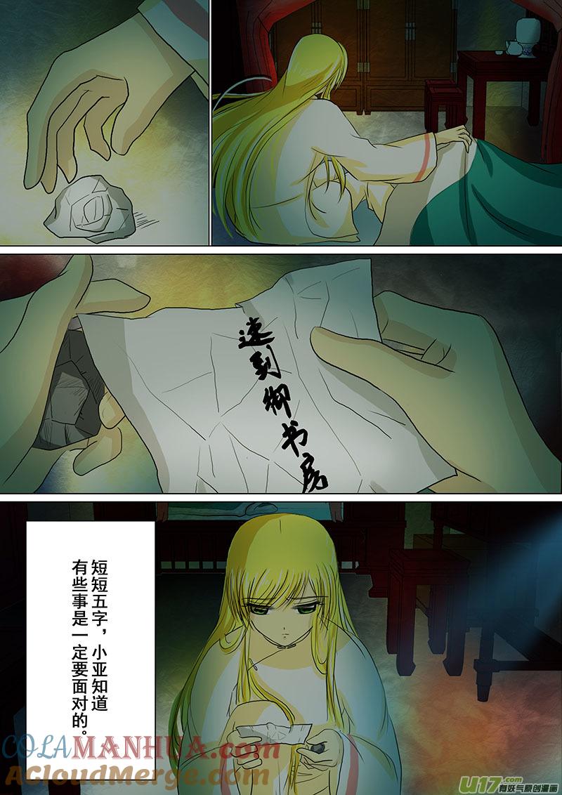 《我的太子妃》23 尘埃落定（二） 第8页