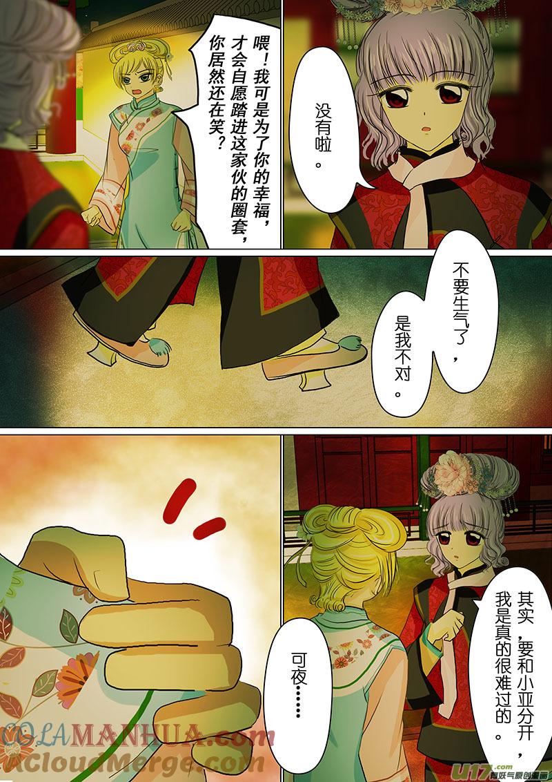 《我的太子妃》23 尘埃落定（二） 第4页