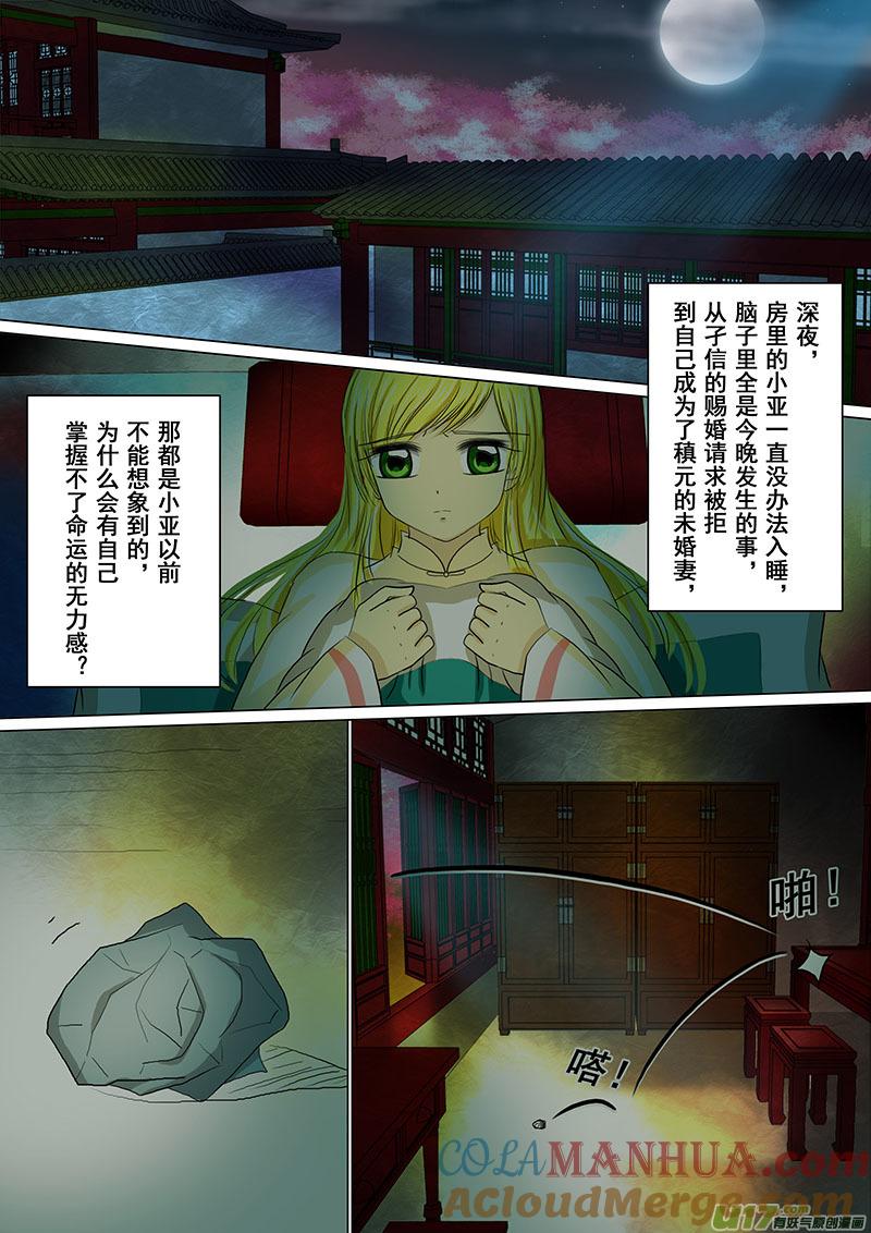 《我的太子妃》23 尘埃落定（二） 第7页