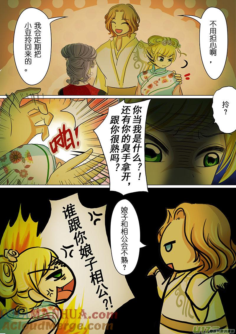 《我的太子妃》23 尘埃落定（二） 第5页