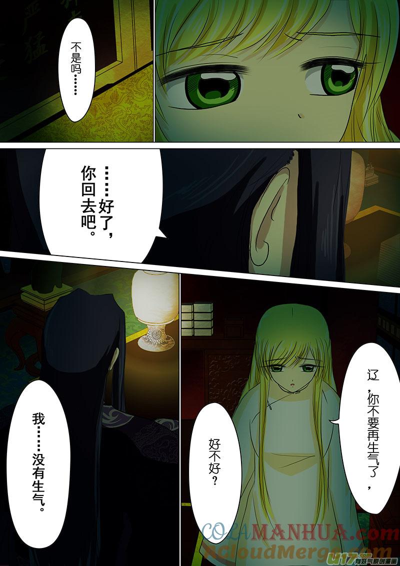 《我的太子妃》24 尘埃落定（三） 第5页