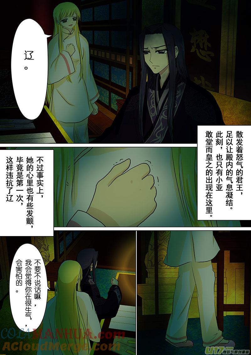 《我的太子妃》24 尘埃落定（三） 第2页