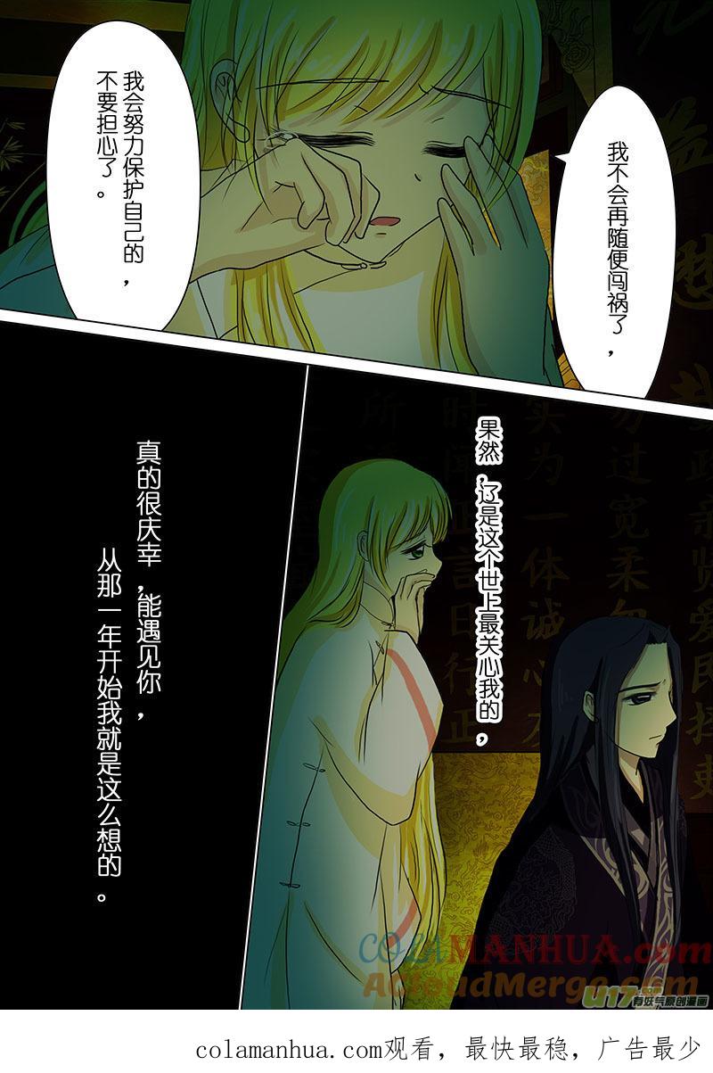 《我的太子妃》24 尘埃落定（三） 第8页