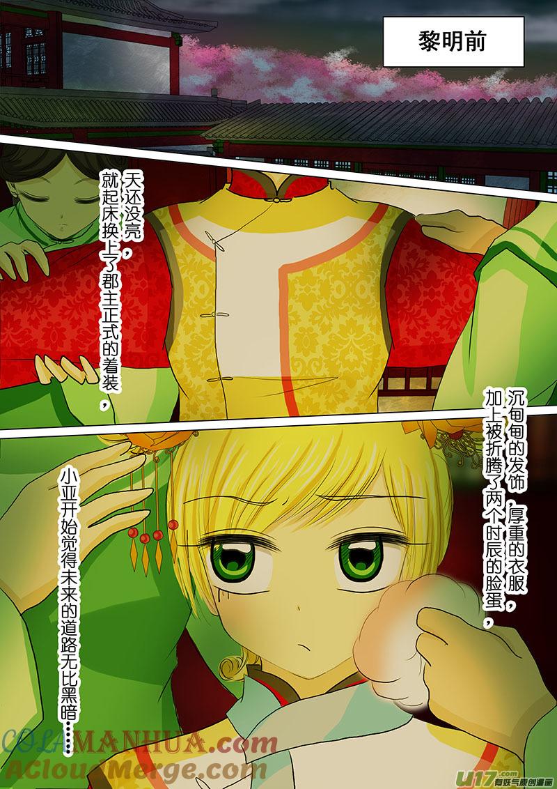 《我的太子妃》25 赐封（一） 第3页