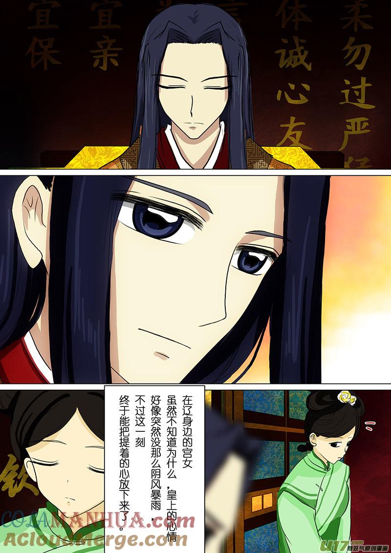 《我的太子妃》25 赐封（一） 第6页