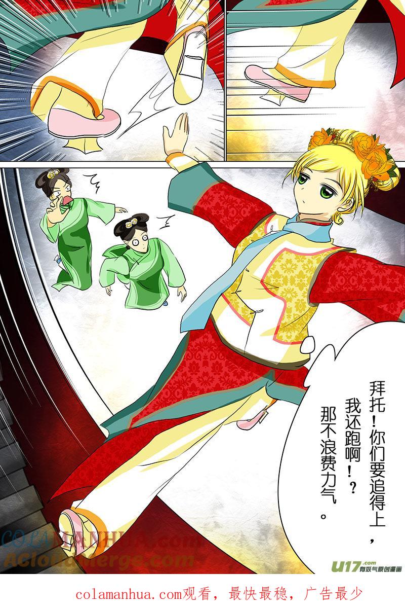 《我的太子妃》25 赐封（一） 第8页
