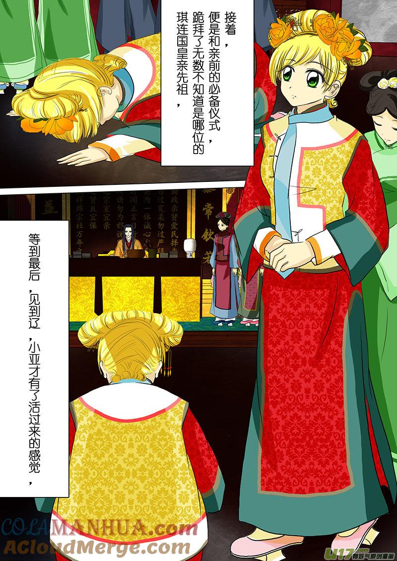 《我的太子妃》25 赐封（一） 第4页