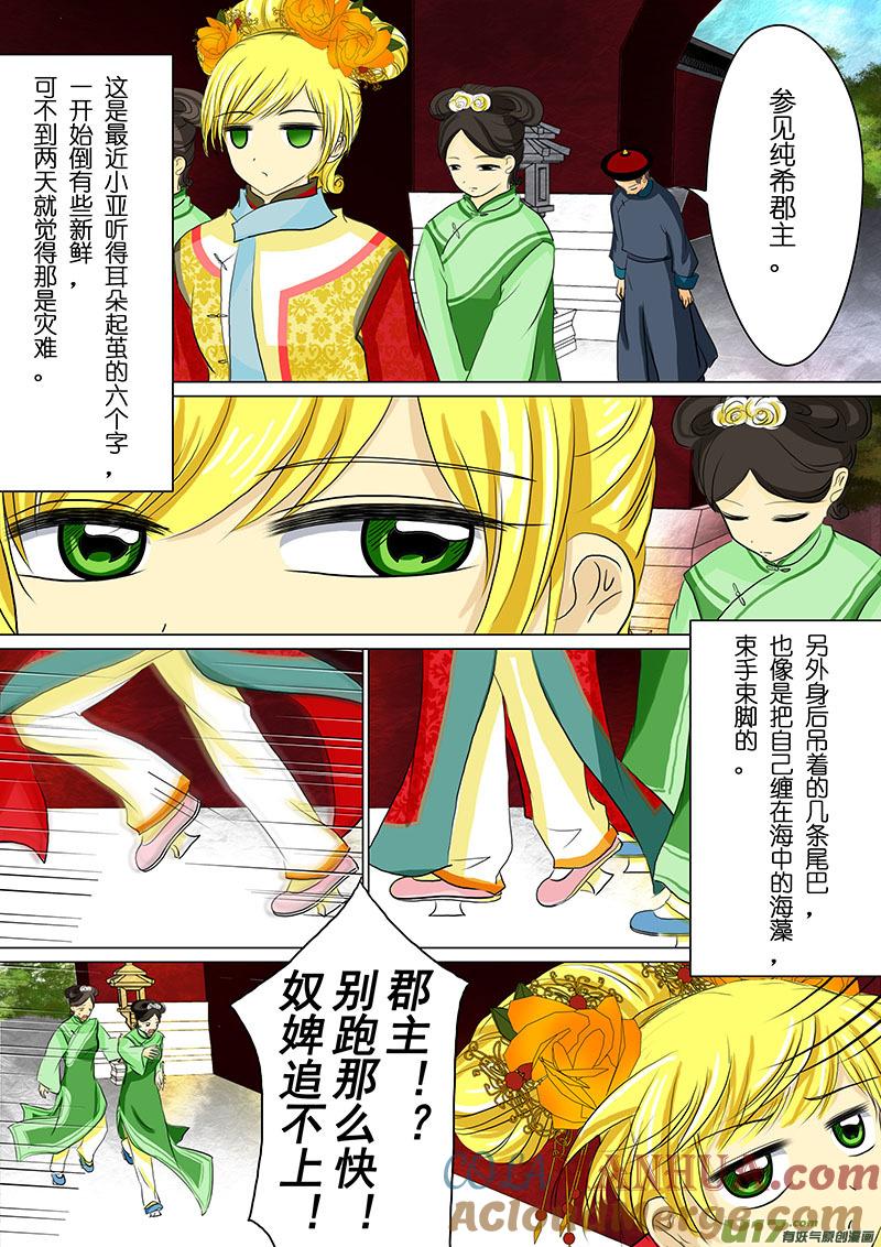 《我的太子妃》25 赐封（一） 第7页