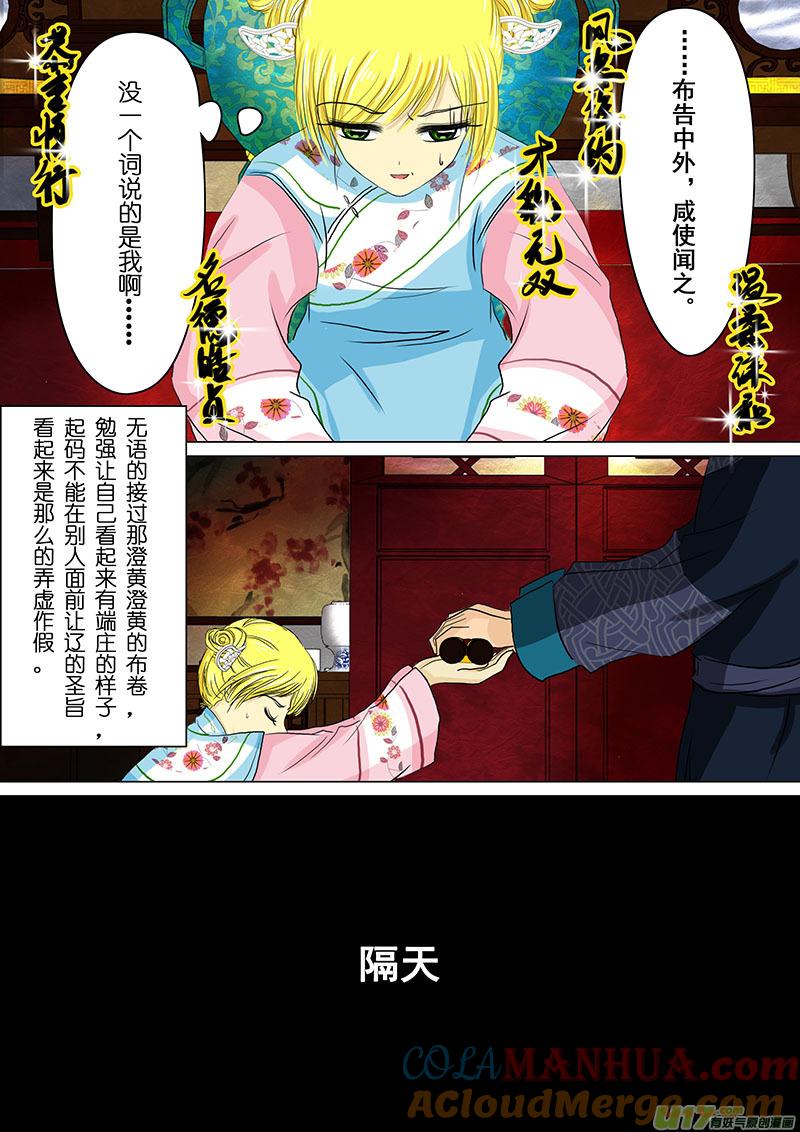 《我的太子妃》25 赐封（一） 第2页