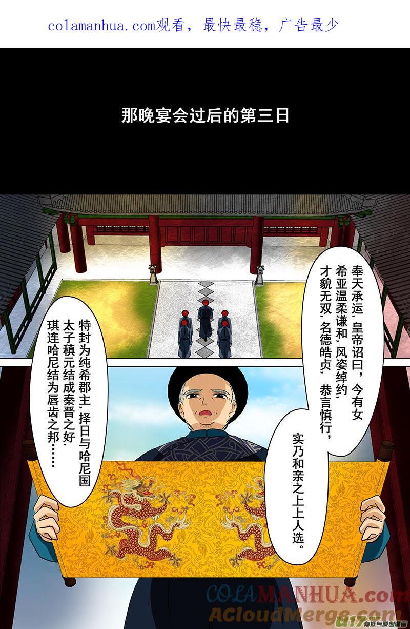 《我的太子妃》25 赐封（一） 第1页