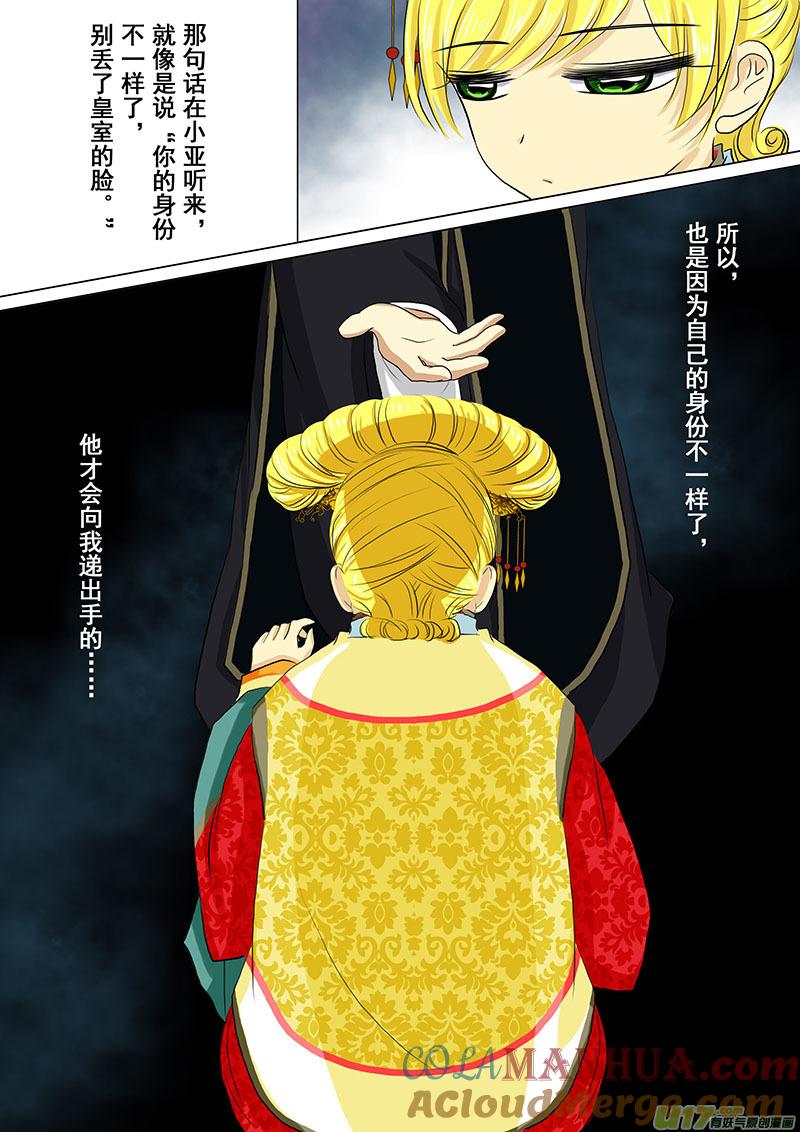 《我的太子妃》26 赐封（二） 第5页
