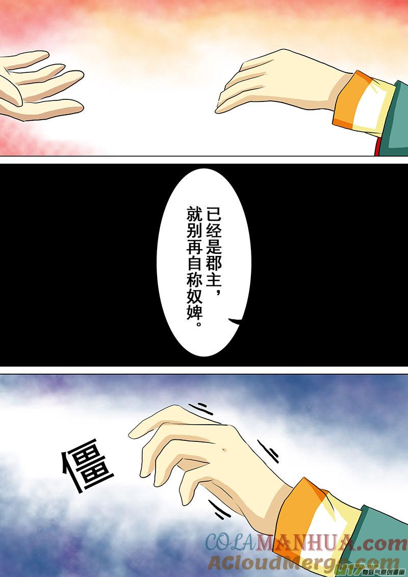 《我的太子妃》26 赐封（二） 第4页