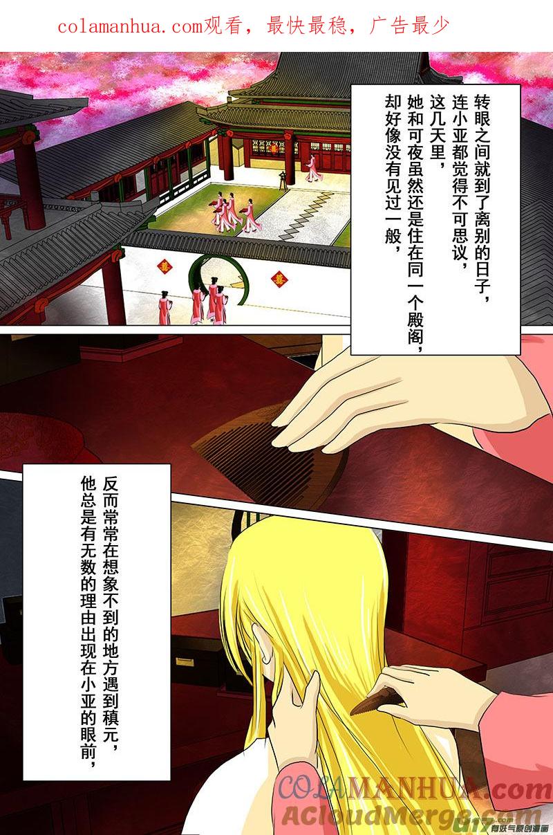 《我的太子妃》28 离别（一） 第1页