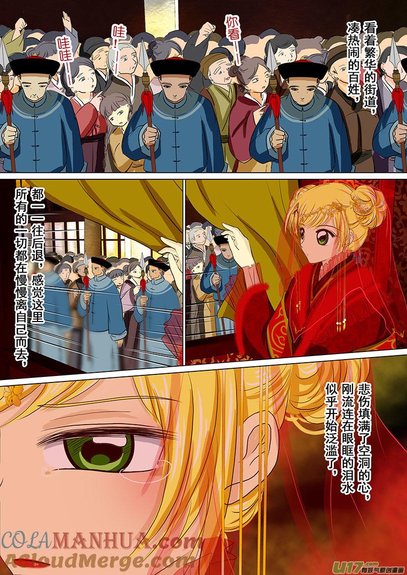 《我的太子妃》29 离别（二） 第3页